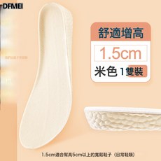 DFMEI boost內增高鞋墊運動鞋氣墊鞋舒適男士女通用, 1個