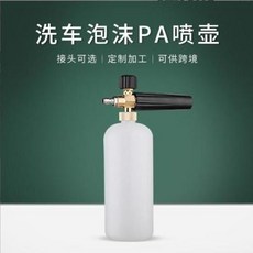 洗車泡沫噴壺, 高壓水槍頭泡沫壺清洗泡沫噴頭洗車機配件洗