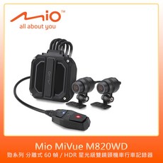 Mio MiVue M820WD 內附64G卡勁系列星光級雙鏡頭機車行車記錄器 點煙器 擦拭布(原廠公司貨)