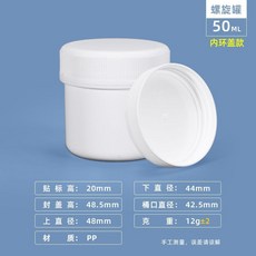 密封罐 儲物罐 50ml 螺旋蓋白色塑料罐, 1個, 50毫陞 螺旋蓋 白色 10個