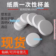 【熱銷】一次性紙杯蓋子 杯蓋 紙杯蓋 飲料杯蓋 免洗杯蓋 外袋杯蓋 單買酒店賓館美發酒吧會所一次性紙杯蓋子, 1個