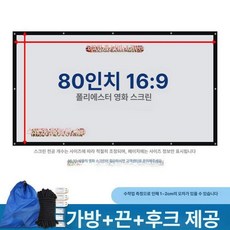 대형 스크린천 부드러운 빔프로젝트 영화 영상 커튼, 두꺼운, 80인치 16 9