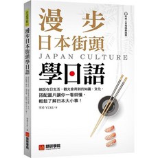 語研學院出版 日語 漫步日本街頭學日語(雪希YUKI) 2023年3月 出版