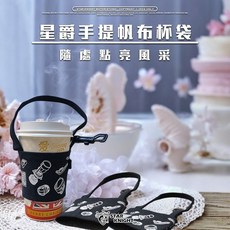 STAR KNIGHT 飲料提袋 附掛勾咖啡杯套, 1個, 星爵滿版環保杯套 -黑色