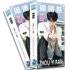 周翊然明信片188張一盒 明星周邊明信片賀卡珍藏卡貼紙禮品, 1個裝, B款:如图