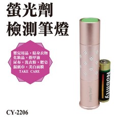 銷量不佳【熊讚】CY-2206螢光劑 檢測 筆燈(附贈3號電池1顆)
