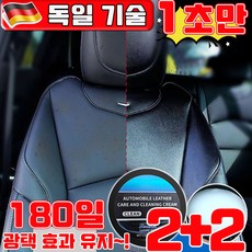 [ 독일 기술] 1+1/2+2 차량 실내 세정 코팅제 자동차 플라스틱 복원제 자동차 실내 크리너 자동차 가죽 용품 소파 가방 신발 크리너 사은품 랜덤 증정, 4개, 120g