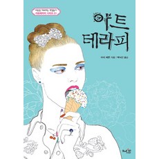 BookSyap107 藝術治療, 瑪麗·佩倫 著/白樂善 譯