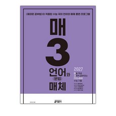 매3언어와매체 - 매일 개념 3개씩 공부하는 언어문법