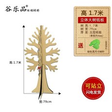 종이나무 학교 DIY 축제 무대 만들기 행사장 골판지 120cm, Q. 잎이있는 170cm 높이의 3 차원 트리