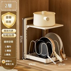 多功能廚房鍋具收納架 檯面置物架, 2層多功能鍋具置物架, 1個