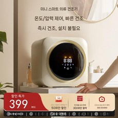 초소형 미니건조기 전기 UV 저소음 1인용 자취 뽀송 MINI, 4 스마트 터치 스크린 모델  3L 화이트  단열 유리
