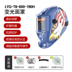 電焊麵罩 真彩自動變光頭戴式防護 電焊工專用輕便焊帽, 藍底老鷹焊帽+外保護片【送大禮包】, 1個