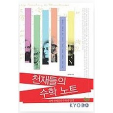 천재들의 수학 노트, One color | One Size, One color | One Size