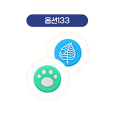 스틱커버4, 1세트, 133, 1