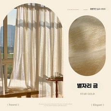 거실용 블랙 레이스커튼 고급스러운 쉬폰 감성 인테리어 차르르 커튼, 루금-성진금