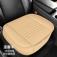 DFMEI 新款汽車坐墊四季通用 全包圍汽車坐墊皮四季墊 單片透氣座墊, 溫馨米 皮全包圍前排