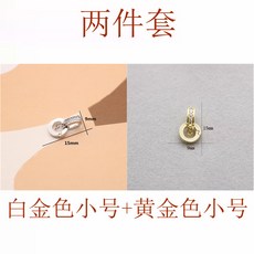 項鏈扣 雙開萬能扣頭 鑲鑽 配件 手鏈連接扣 吊墜掛件, 白金色小號 + 黃金色小號