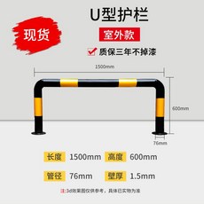 주차장 안전바 가드레일 펜스 울타리 바리게이트 충돌방지, U형76x1500x600x1.5, 1개