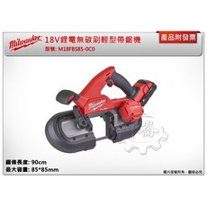中崙五金 美沃奇18V鋰電無碳刷輕型帶鋸機 M18FBS85-0C0 輕巧耐用 切割精準 適用於各種金屬切割, 1個, 主機+工具箱+帶鋸片*1