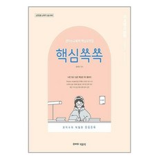 박문각 권지수 교육학 핵심요약집 핵심쏙쏙 (마스크제공), 비닐포장