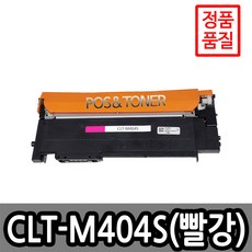 포스앤토너 삼성 CLT-404 SL-C430W SL-C432 SL-C482FW SL-C483FW SL-C483W SL-C433W SL-C480FW SL-C480W 호환토너 재생토너, 1개, CLT-M404S(빨강)