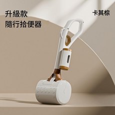 狗狗拾便器 升級款 隨行拾便器, 卡其棕, 1個