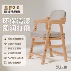 升級款兒童學習椅 升降調節 實木靠背座椅 小學生坐姿矯正 書桌椅, 詳見包裝, 詳見包裝, 【环保清漆+圆润打磨+可拆洗】浅灰色