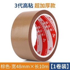 電動車外殼修補貼 防水防曬修復貼, 1個, 48mm寬貼面高粘加厚 棕色