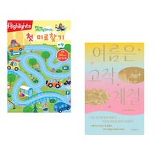 (아라미키즈) 똑똑해지는 첫 미로찾기 여행 + (김서해) 여름은 고작 계절 (전2권)