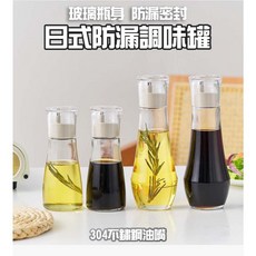 PAULEY 日式防漏玻璃調味瓶, 1個, 150ml不鏽鋼油嘴