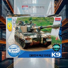 1대48 대한민국 자주포 무선조종 전차 조립키트 조립완구 DIY키트 프라모델 만들기키트