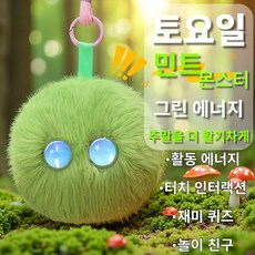 AI 대화 인형 음성대화 WiFi 연결 터치 반응 스마트 미니 인형 귀여운 인형 키링 가방 장식 힐링 장난감, 1개, 민트 몬스터, 7cm
