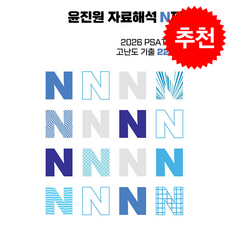 2026 윤진원 자료해석 N제 + 쁘띠수첩 증정, 와이즈랩스