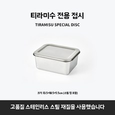 티라미수 케이크 몰드 스테인리스 직사각형 베이킹 틀 치즈 생일 빵 쉬폰, 평평한 바닥 접시 13.5x10.5x5.5cm 뚜껑 있