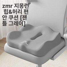 에디랩 엉덩이욕창방석 임산부도넛방석 꼬리뼈 노인, 장시간 앉기 편안함피부 친화적 젠틀맨 그레이