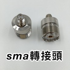 寶峰 SMA 轉接頭 無線電 對講機 專用, 1個