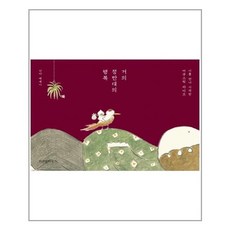 거의 정반대의 행복 / 위즈덤하우스