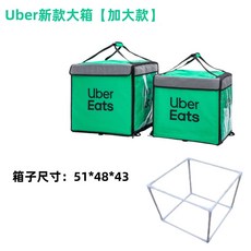 UberEats 新款加大保溫箱專用 加粗支架, UE新包升級款(51X48X43),Uber大包支架一組(不含掛勾)