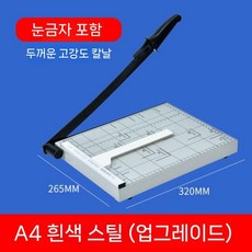 문서 재단기 종이커팅기 사무실 a4 책재단기 절단기 문서제단기 눈금, A. A4 절단지