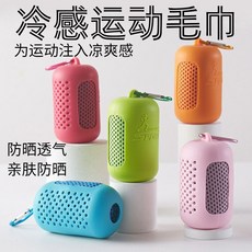夏季冰絲冷感運動毛巾 戶外健身冰涼巾 速乾降溫擦汗巾 - 女性適用, 橘色-硅膠套包裝,30*80cm（尺寸誤差2-5cm）, 1個