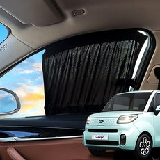 레이 캠핑 암막커튼 햇빛가리개 텐트 그늘 막 바람막이 차광 차양 커버 캠프 용품 방 휴대