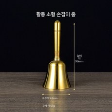 순수 구리 핸드벨 나무 손잡이 리듬악기 학교 종 교육용 악기 악기, 1개, 구리 벨 (작은 사이즈)