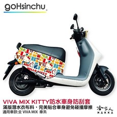 HAKKA BLR X Hello Kitty 雙面車身防刮套