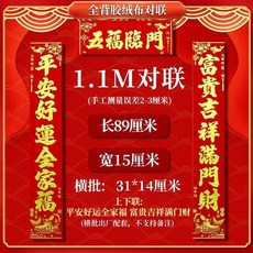 2026年春節對聯全背膠絨布大門粘貼自貼豪華春節過年春聯植絨, 加厚絨布+防水+撕不爛,長89釐米*福門吉祥千財旺 人順家和萬事, N/A