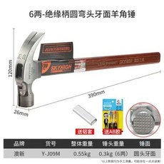 SKYHIGH 澳新 Y-J10M 羊角錘 方頭錘, 1個, J09M-圓頭（麻面6兩錘頭）彎尾, J09M-圓頭（麻面6兩錘頭）彎尾