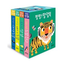 블루래빗 팡팡 팝업북 세트전4권/멋쟁이야생동물.신기한바다동물.신나는탈것.귀여운동물친구, 없음