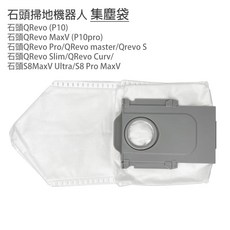 小米 石頭 掃地機器人集塵袋 S7 MaxV Q7 Q5 S8 Pro Ultra Q Revo G10掃地機配件, 1個, QRevo集塵袋-4層結構(1入),Q Revo/Q Revo MaxV, QRevo集塵袋