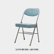 빈티지 체크 체어 간이 1인 제품 이동식의자 간편한의자 패브릭 미드센추리 접이식의자, 2.하늘색