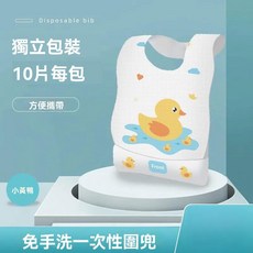 寶寶免洗一次性圍兜 獨立包裝 方便攜帶, 小黃鴨【獨立包裝】,50片, 1個, 50